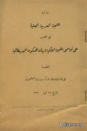 1937 - Memorandum to the Permanent Mandates Commission Arabic and English